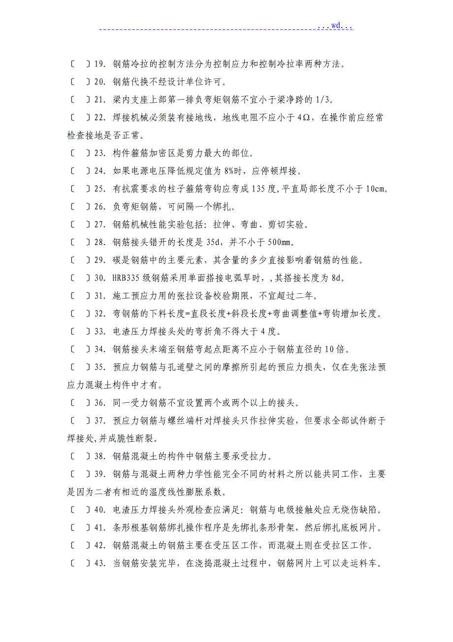 钢筋工技能鉴定理论考试题和答案.._第2页