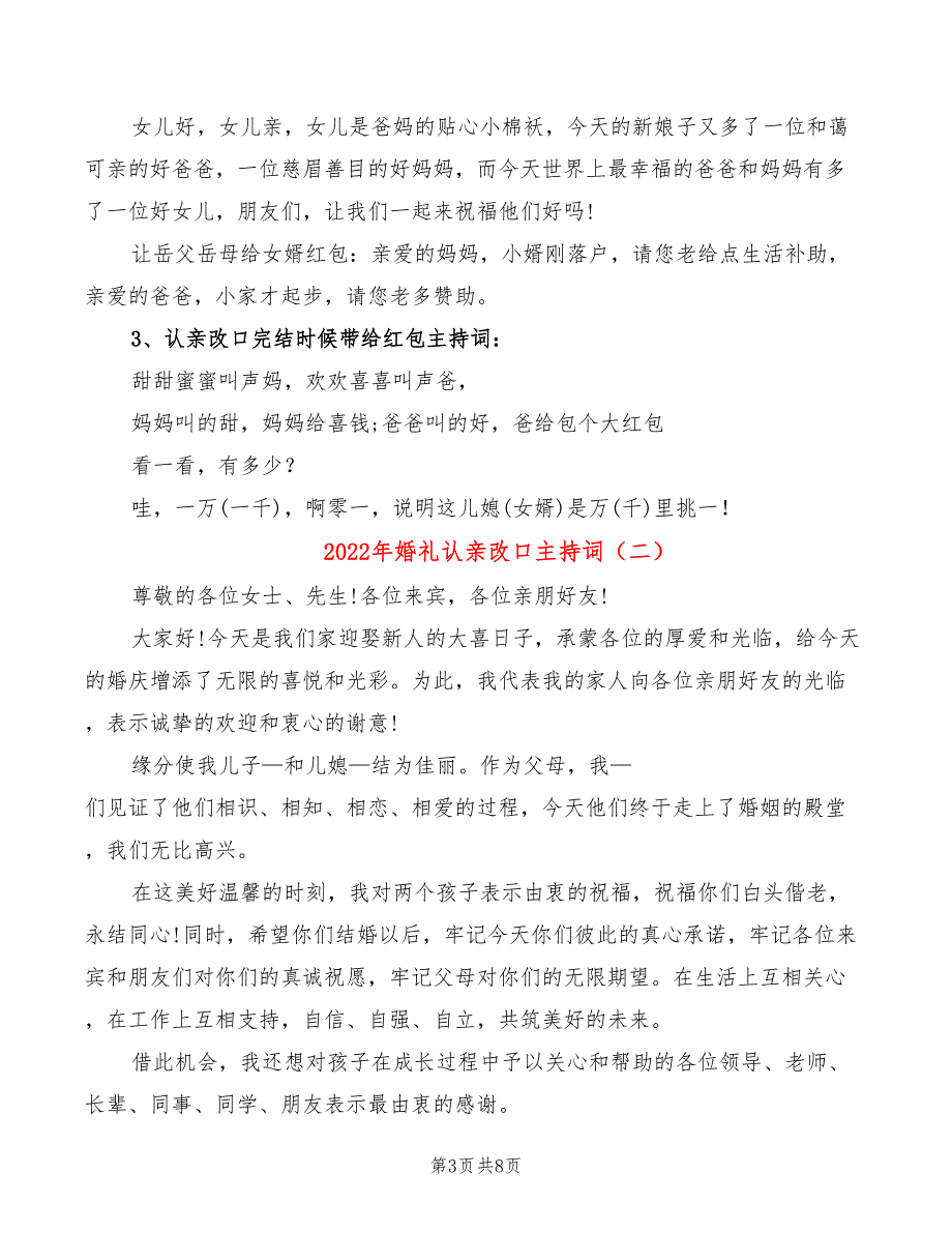 2022年婚礼认亲改口主持词_第3页