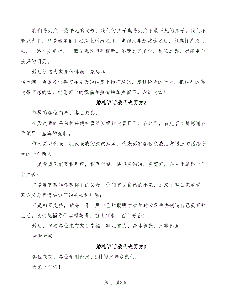 2022年婚礼认亲改口主持词_第4页