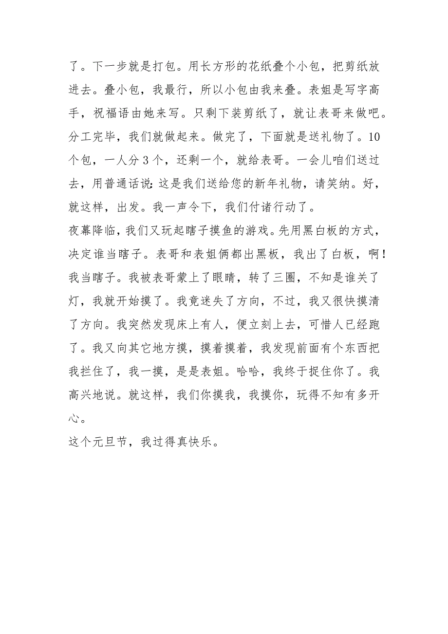 快乐的元旦节元旦节作文900字初三作文_第2页