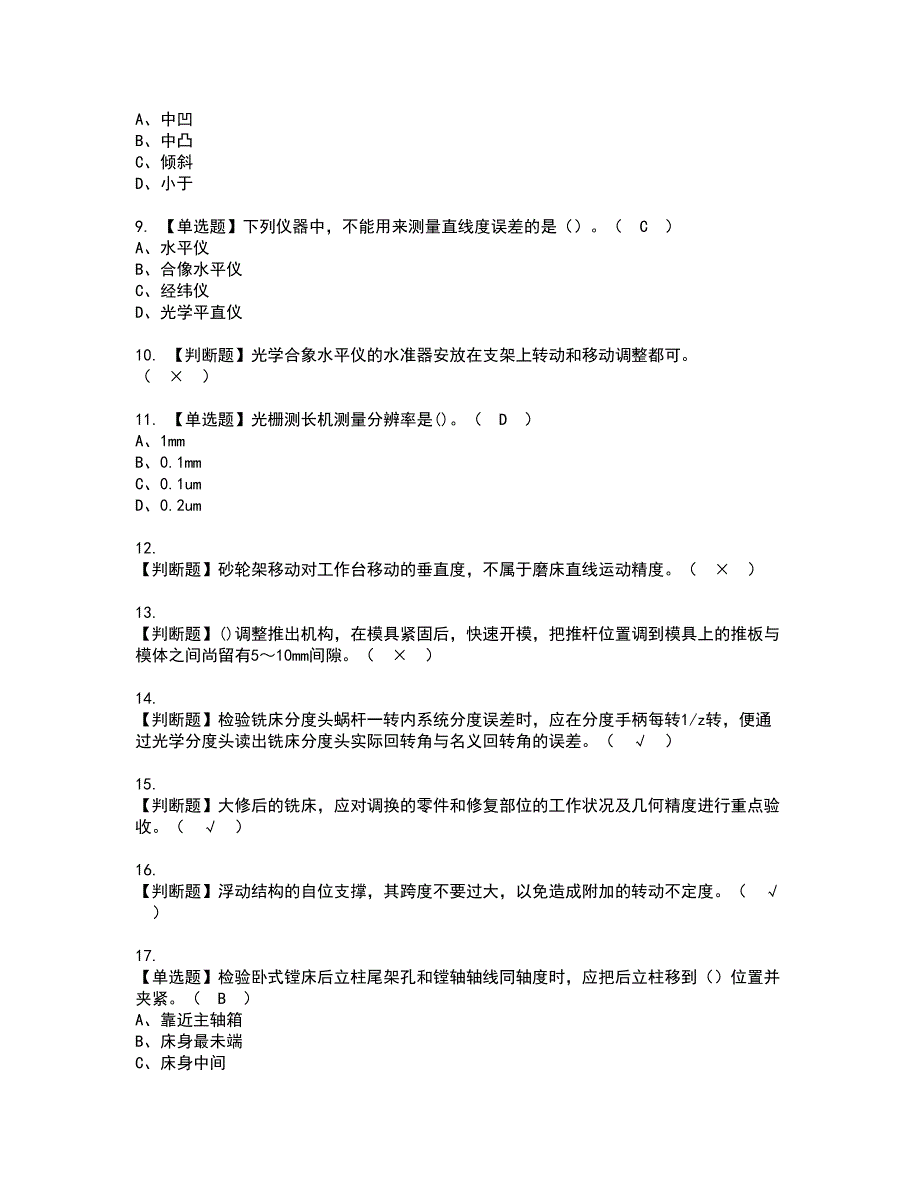 2022年工具钳工（技师）资格考试题库及模拟卷含参考答案57_第2页