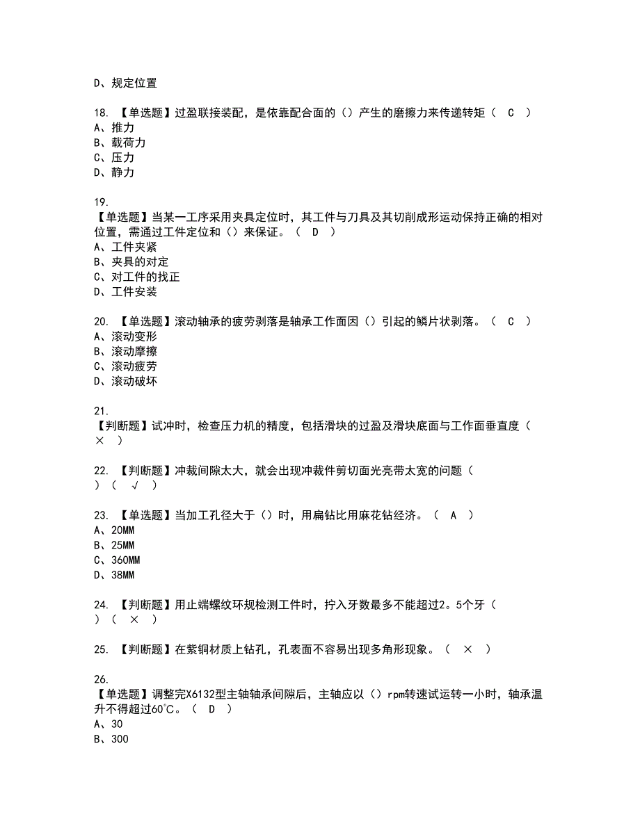 2022年工具钳工（技师）资格考试题库及模拟卷含参考答案57_第3页