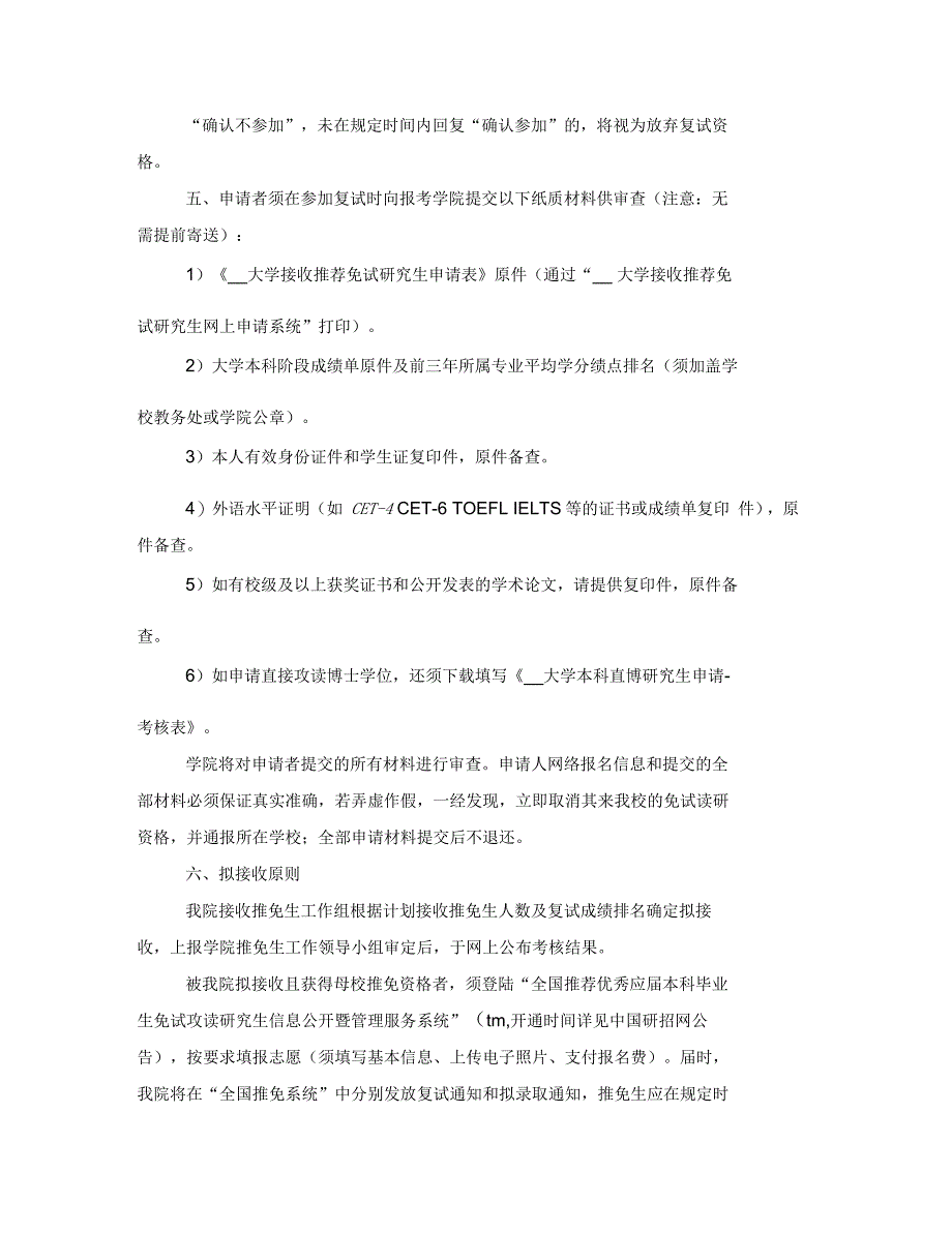 土木工程学院接收免试研究生工作细则_第3页