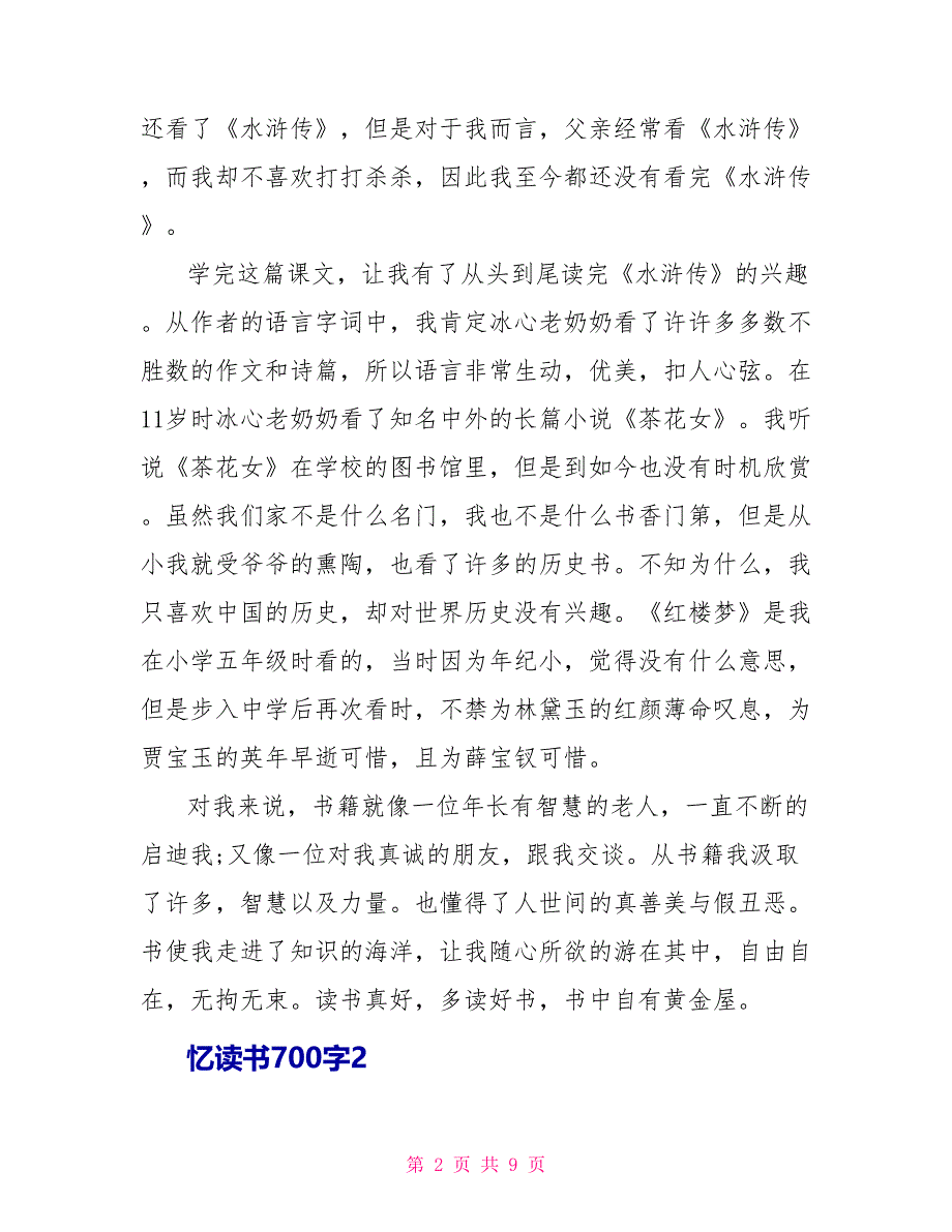 忆读书读后感700字.doc_第2页