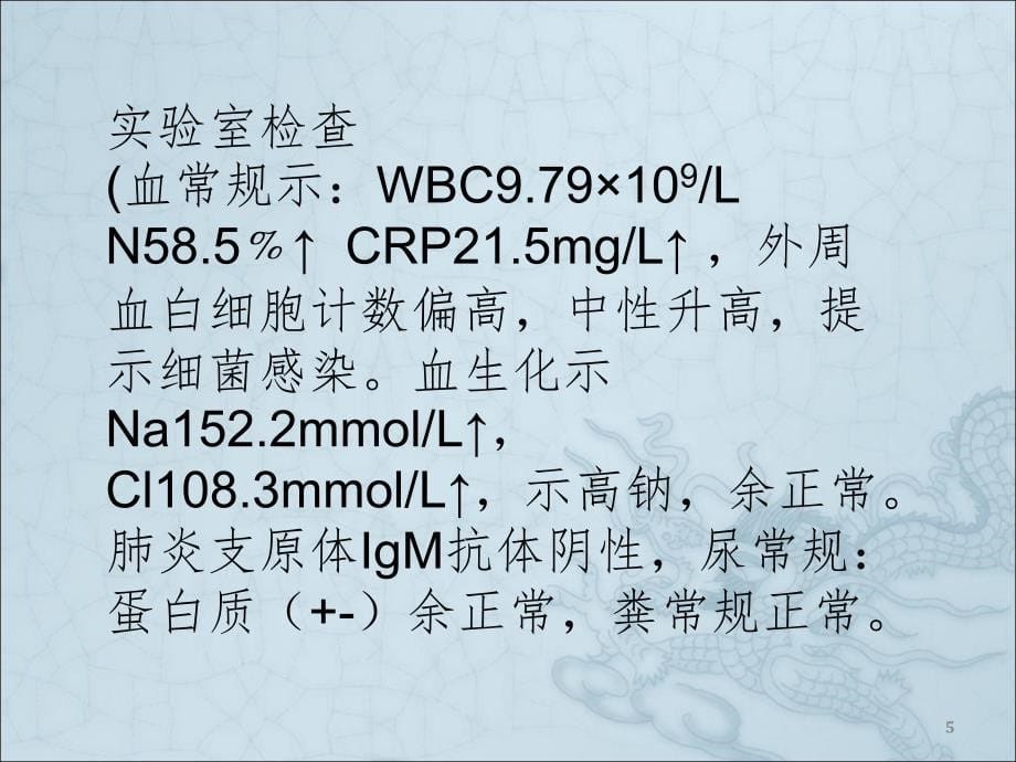 高钠血症护理查房PPT精品文档_第5页