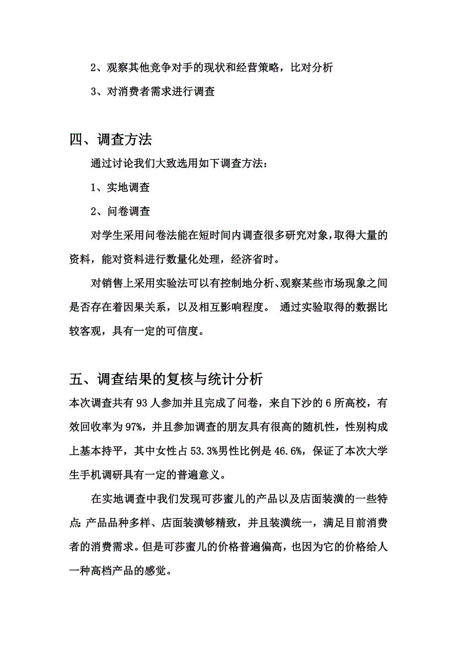 可莎蜜儿调查报告_第3页