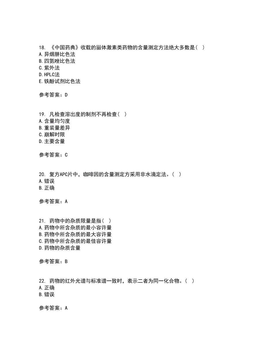 兰州大学21春《药物分析》学离线作业一辅导答案62_第5页