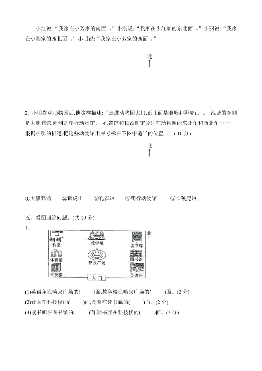 2021年人教版三年级数学下册第一单元测评卷_第3页