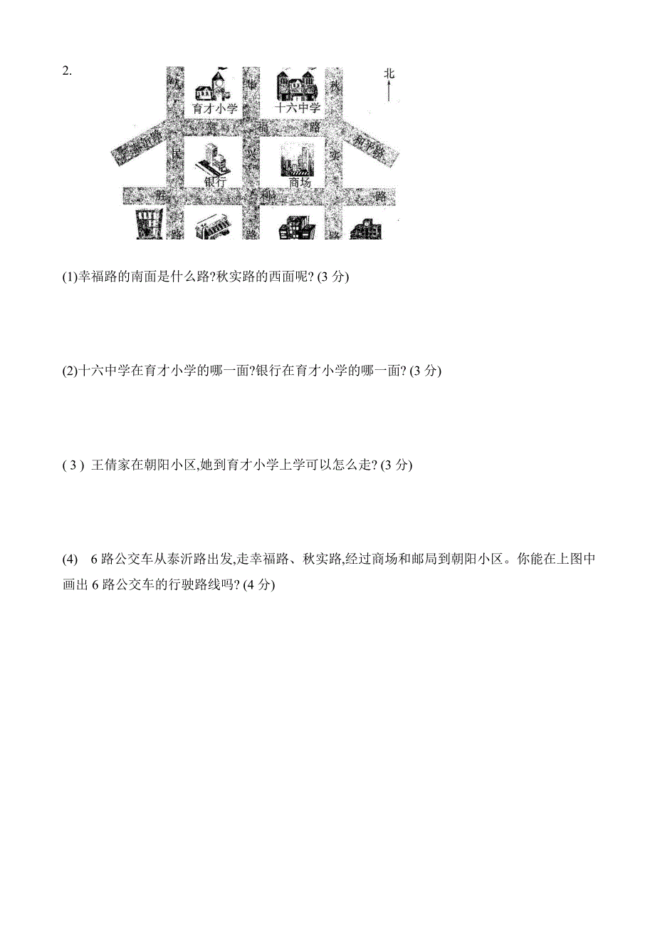 2021年人教版三年级数学下册第一单元测评卷_第4页