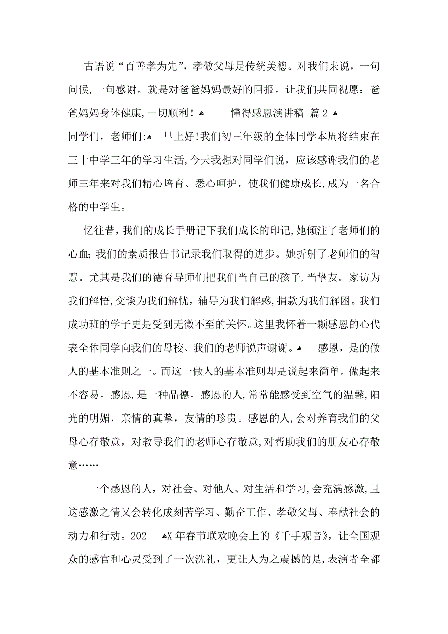 懂得感恩演讲稿4篇_第2页