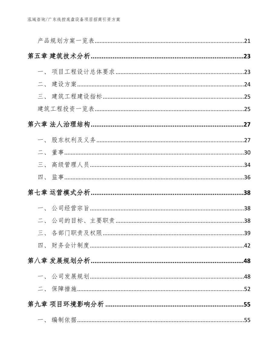 广东线控底盘设备项目招商引资方案_第2页