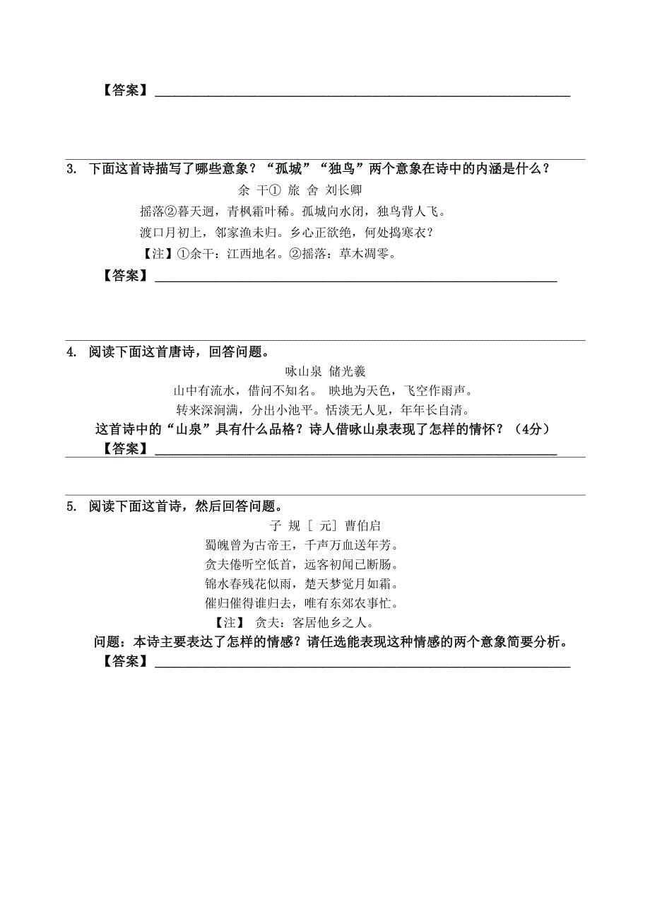 分析意象 把握情感_第5页