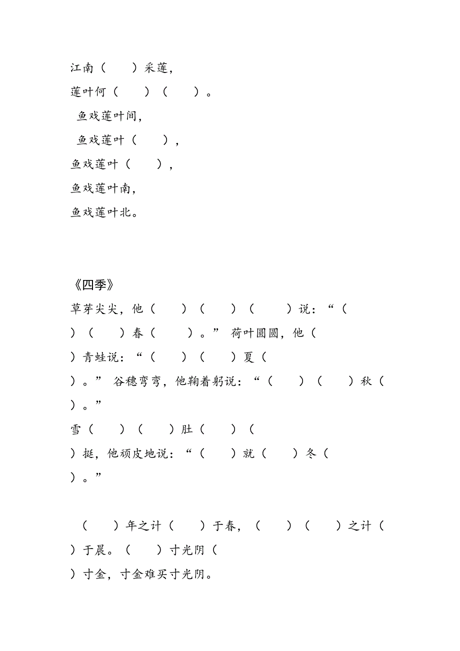 部编版语文一年级上册全册课文填空(DOC 7页)_第3页