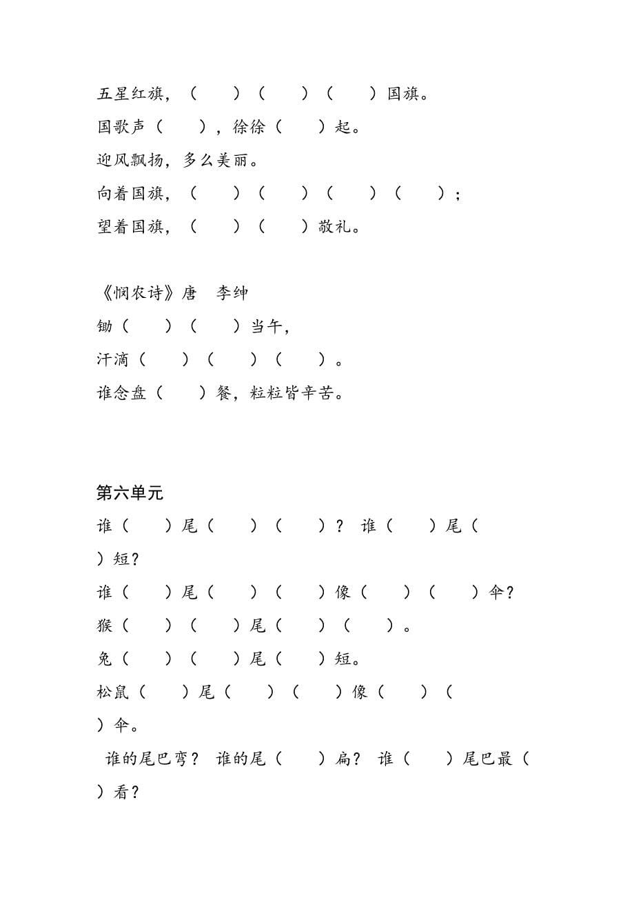 部编版语文一年级上册全册课文填空(DOC 7页)_第5页