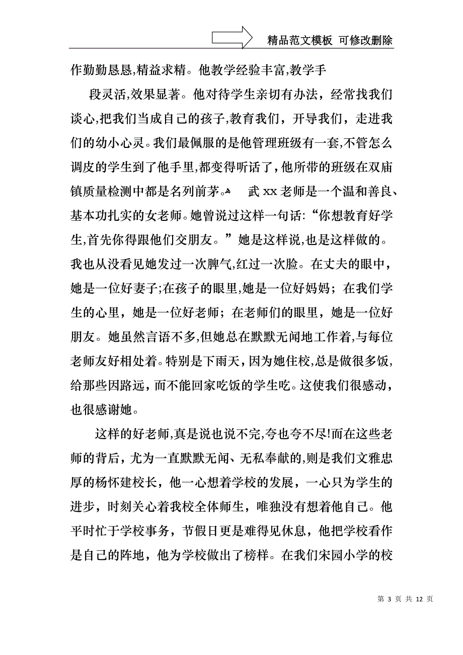 心中最美教师演讲稿范文5篇_第3页