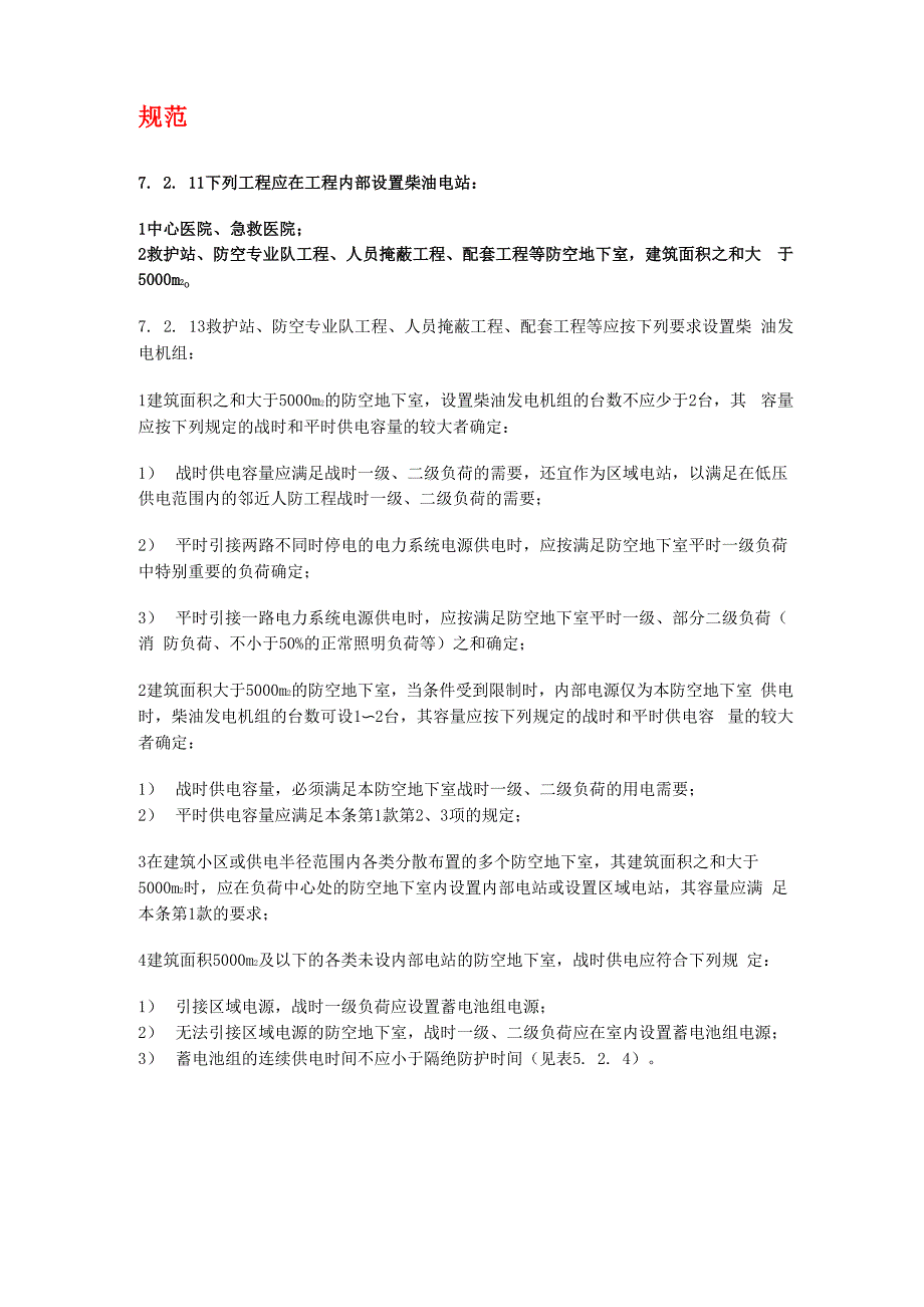 人防电源设置_第1页