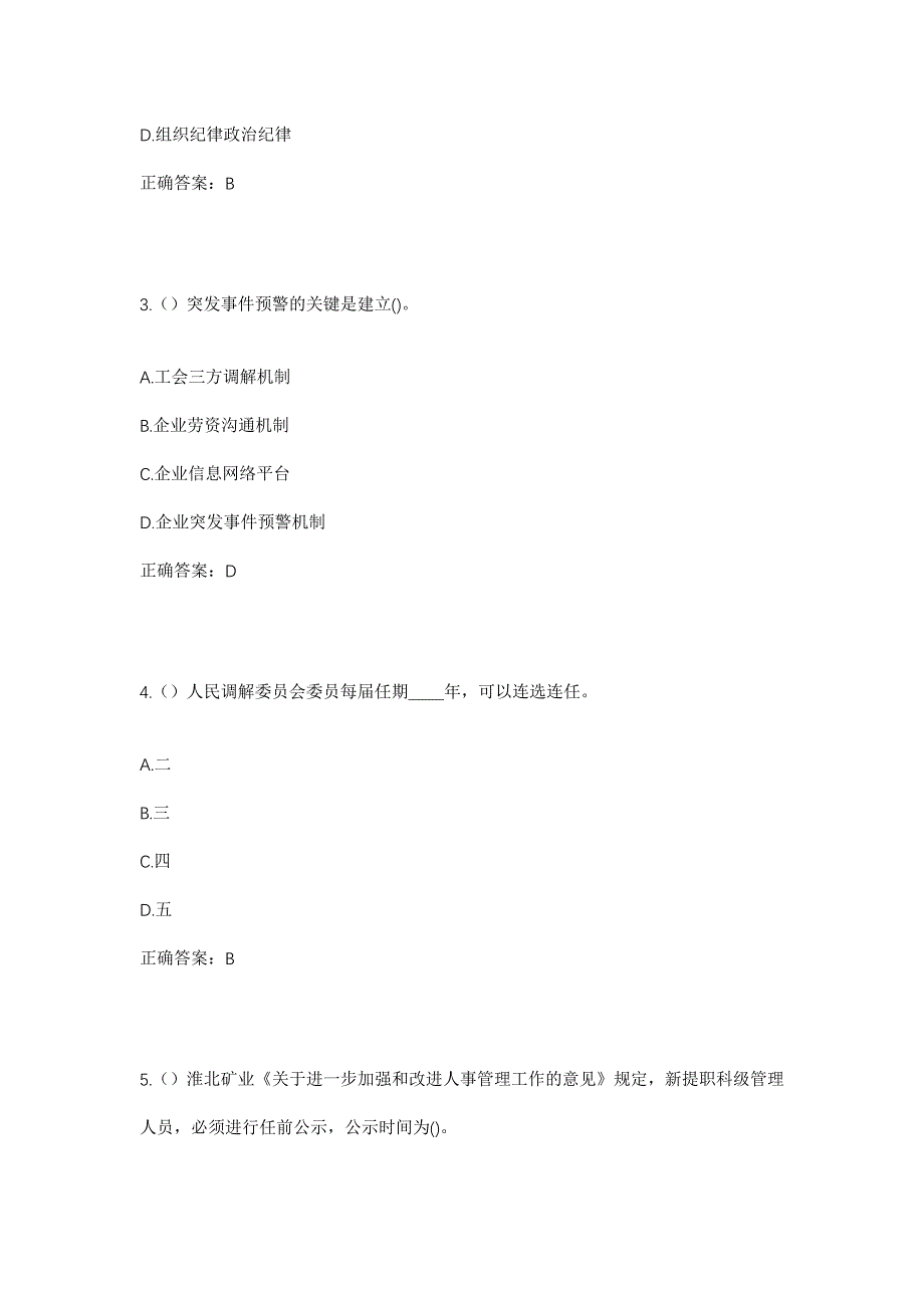 2023年福建省南平市顺昌县洋口镇解建村社区工作人员考试模拟题及答案_第2页