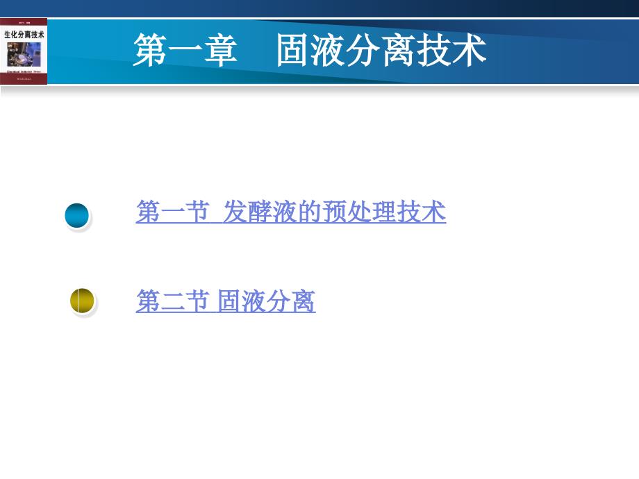 固液分离技术PPT课件_第2页