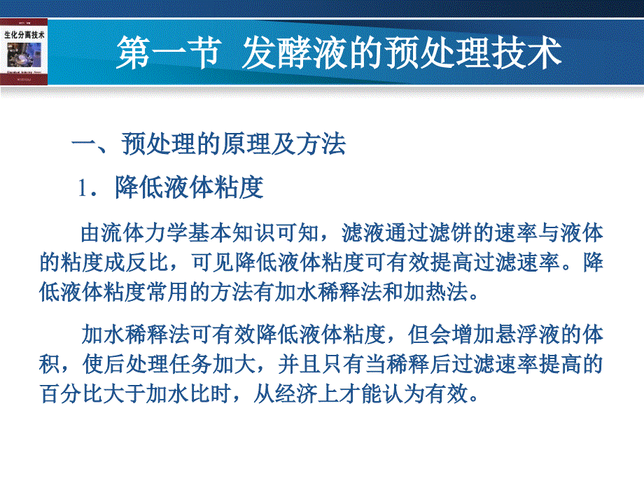 固液分离技术PPT课件_第3页