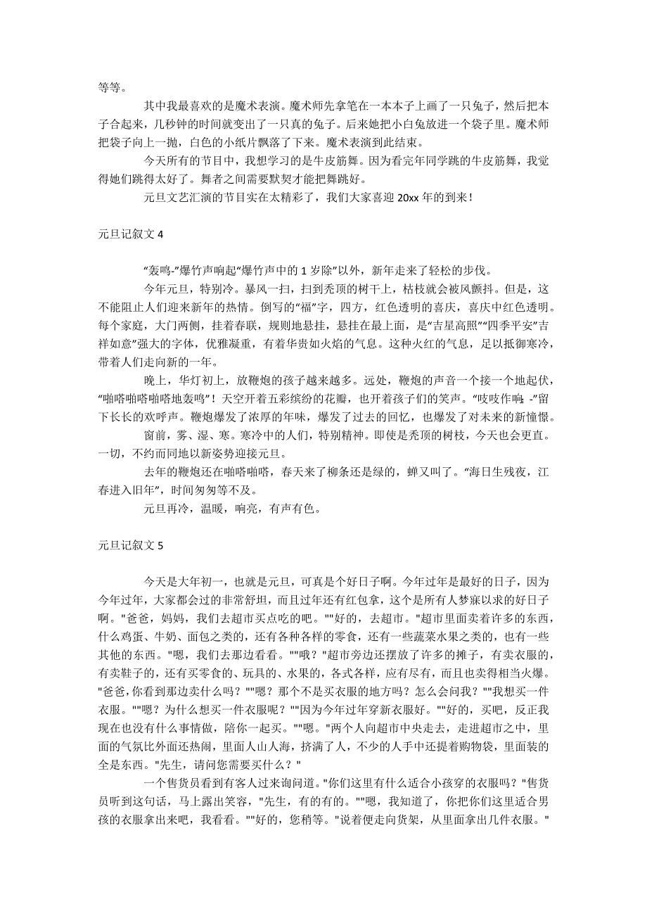 元旦记叙文_第2页