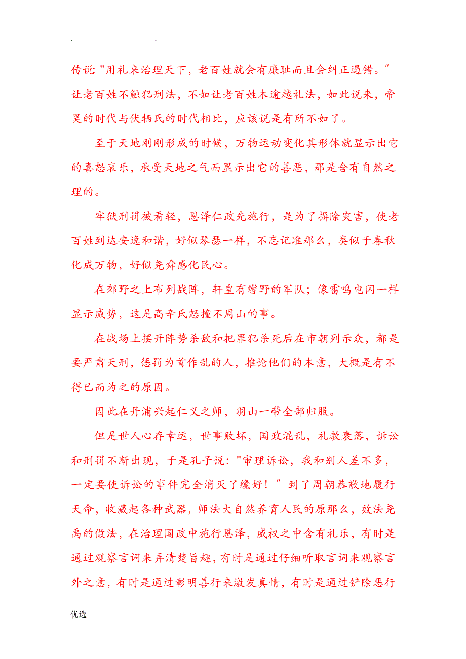 晋书刑法志译文_第1页