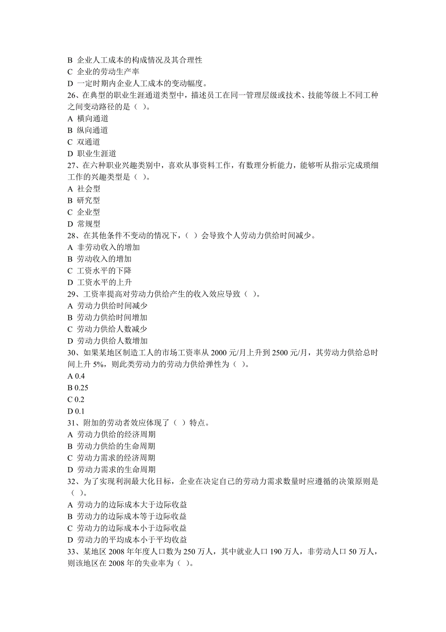 经济师人力专业全真模拟一_第4页