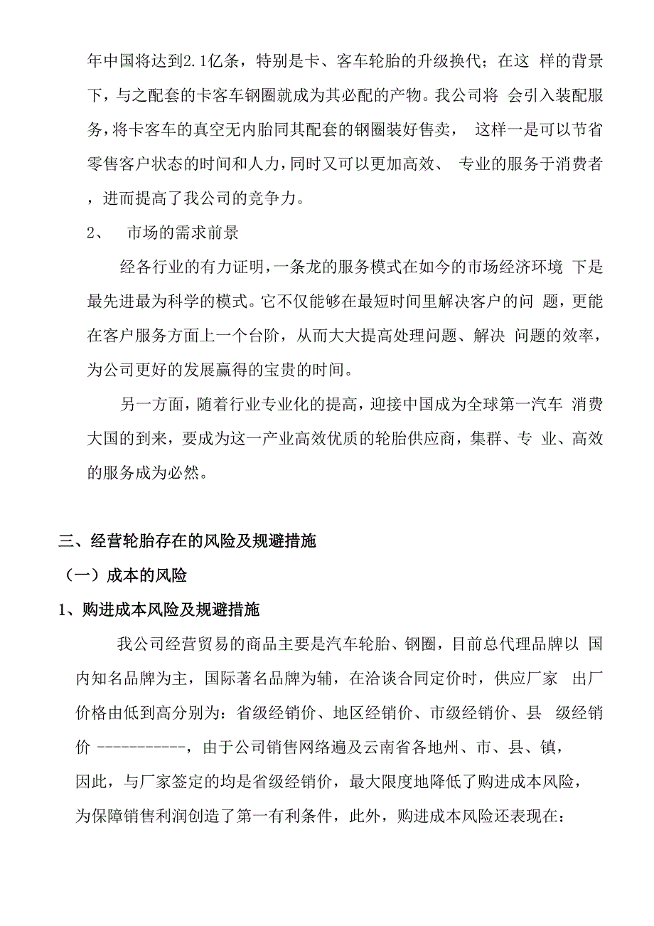 仓储物流配送及其配套服务基地项目建议_第5页