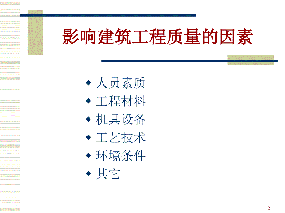 统一标准讲座综合稿.ppt_第3页