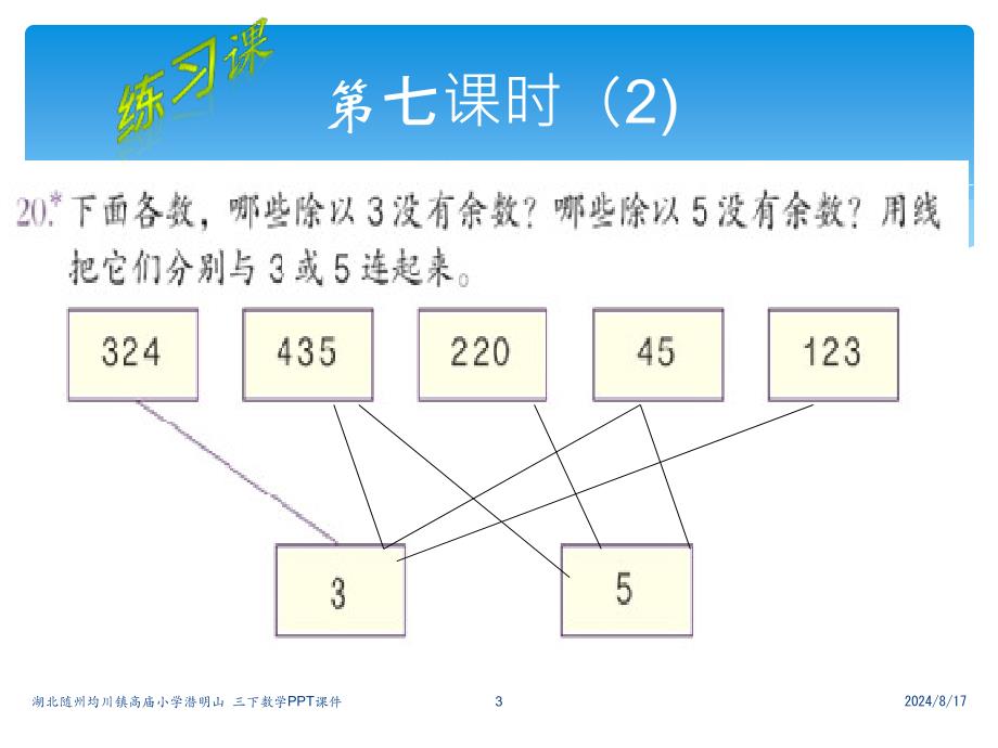 三下数除数是一位数除法笔算除法课件练习课2_第3页