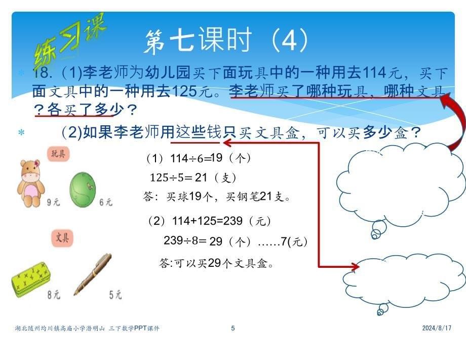 三下数除数是一位数除法笔算除法课件练习课2_第5页