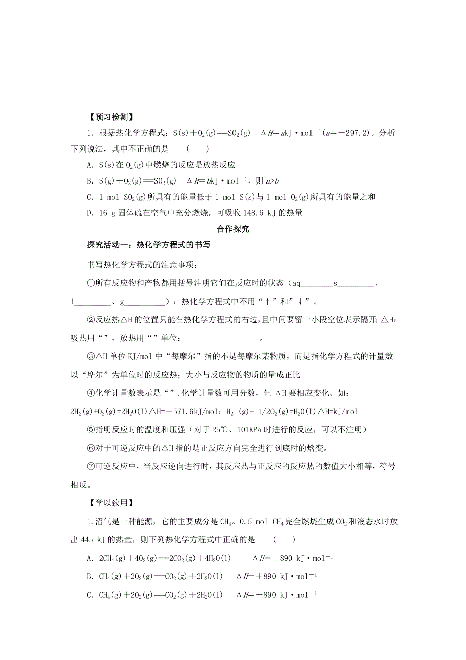 高中化学 第一章 化学反应与能量 1.1.2 热化学方程式导学案无答案新人教版选修4_第2页