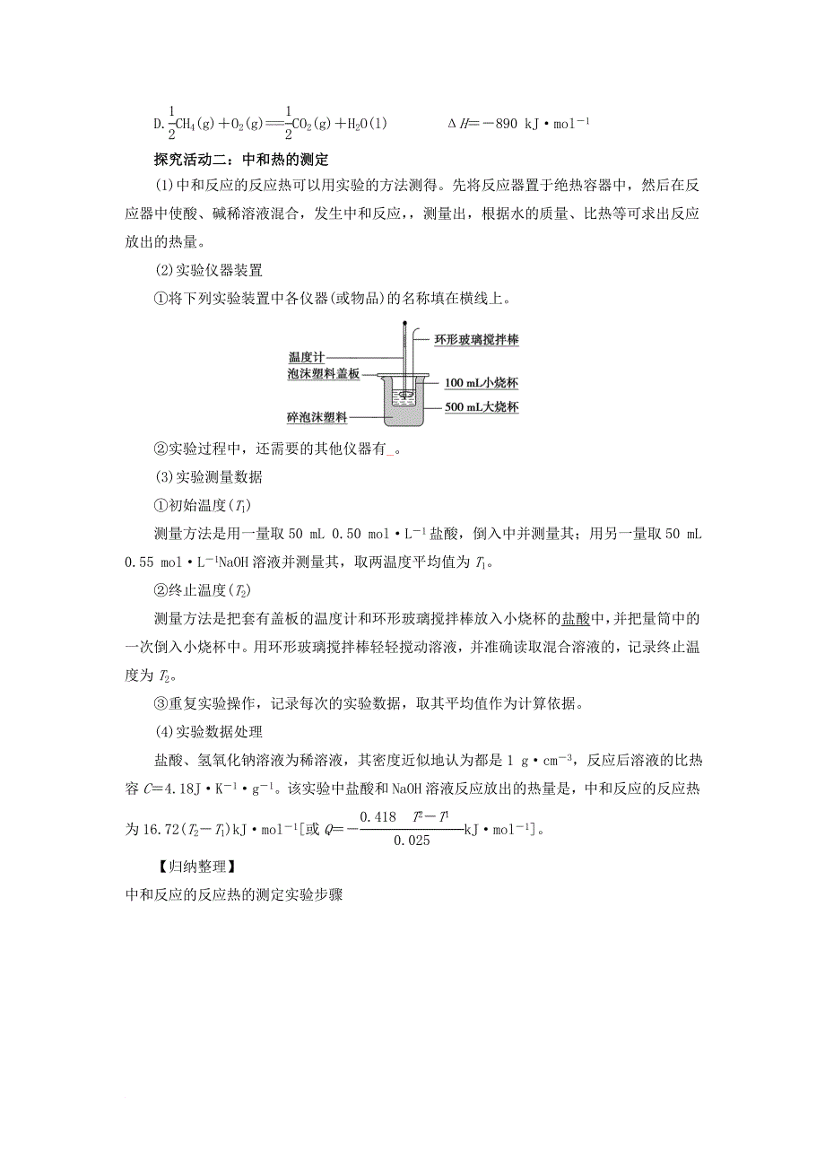 高中化学 第一章 化学反应与能量 1.1.2 热化学方程式导学案无答案新人教版选修4_第3页