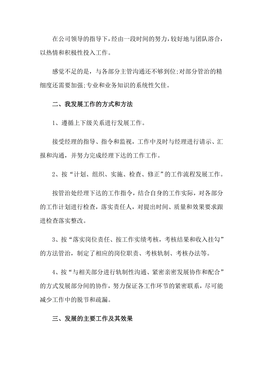 2023销售主管晋升述职报告_第2页