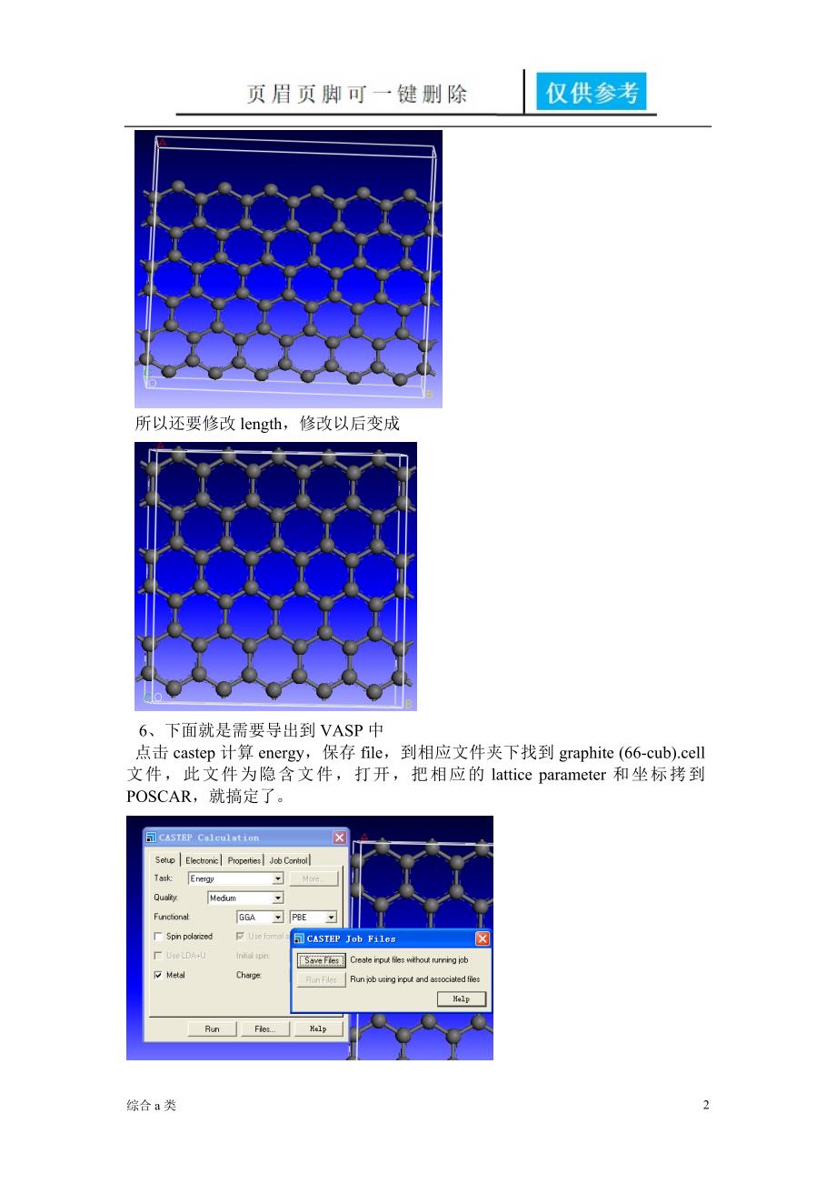 MS中建立石墨烯模型[综合材料]_第2页