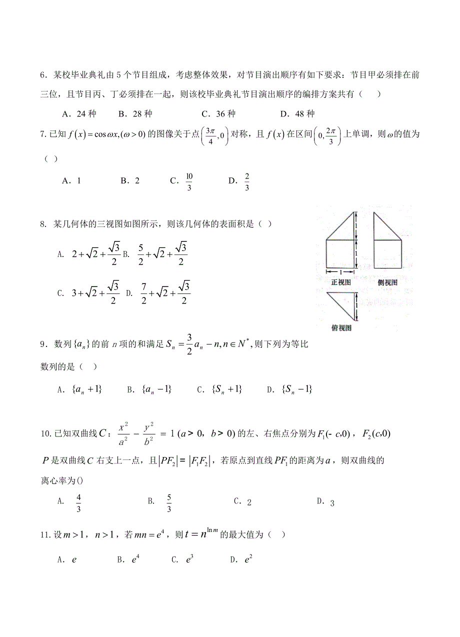最新[贵州]高三上学期第五次模拟期末数学理试题及答案_第2页