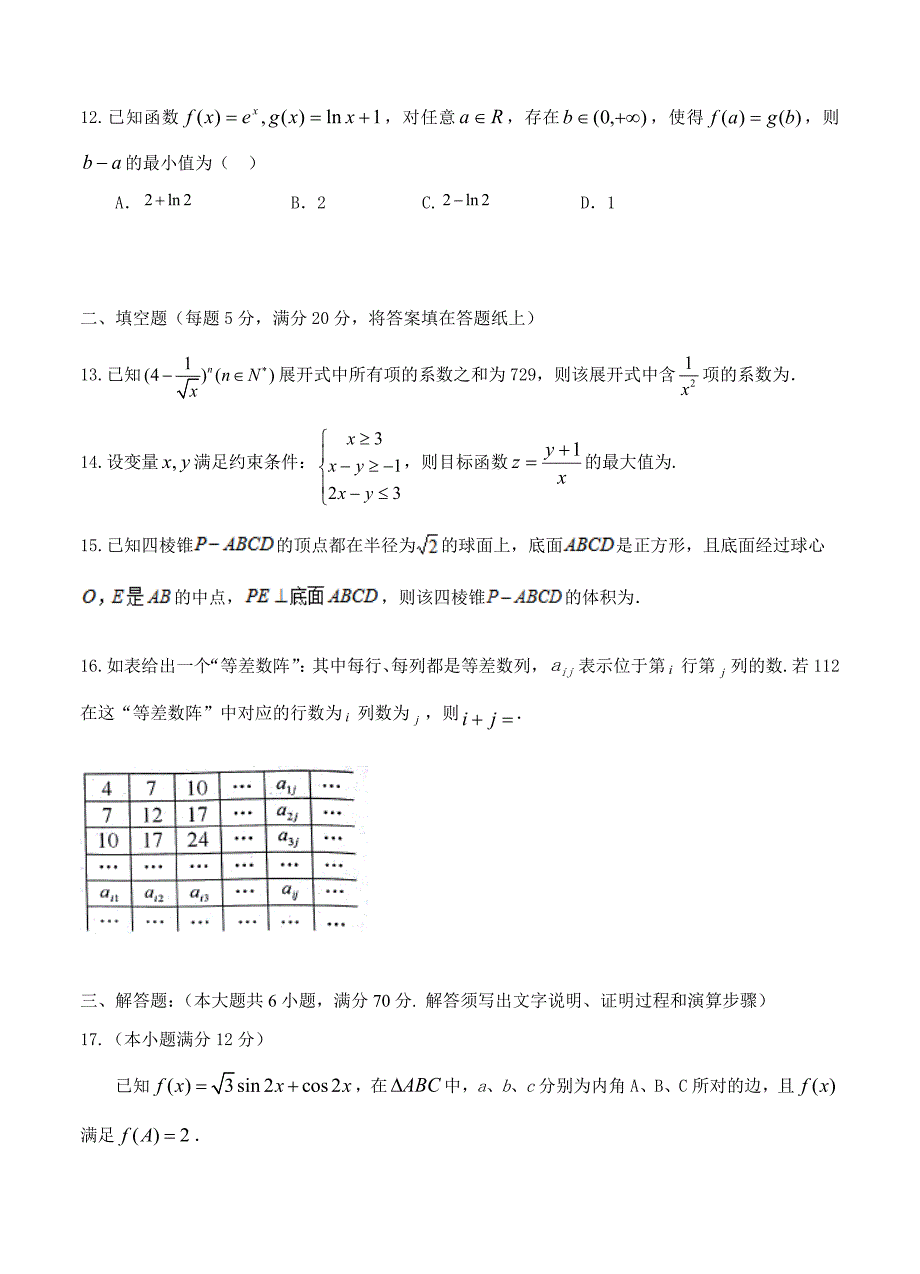 最新[贵州]高三上学期第五次模拟期末数学理试题及答案_第3页