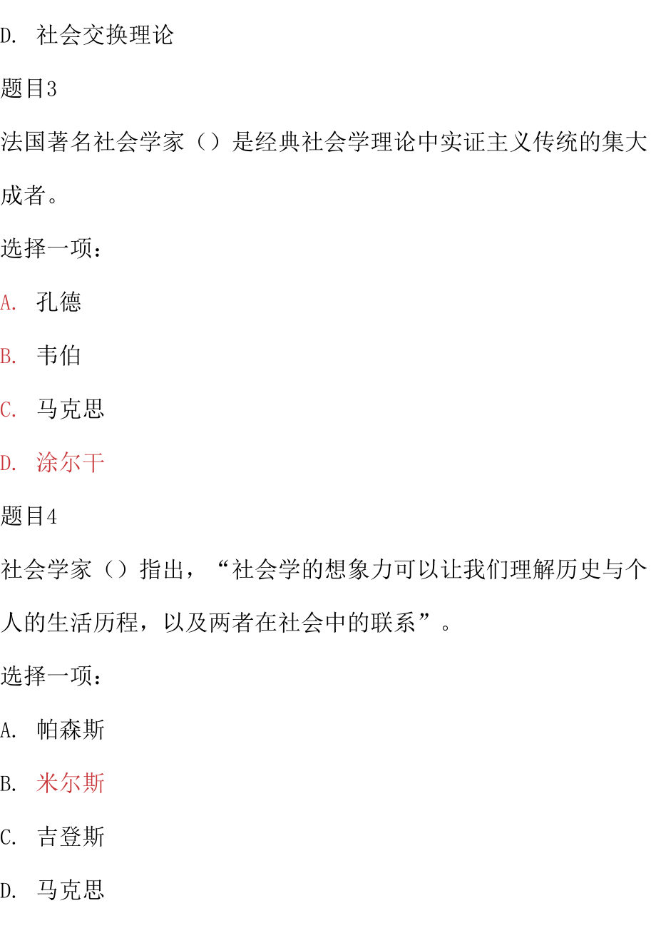 国家开放大学电大本科《社会学概论》单项多项选择题题库及答案_第2页