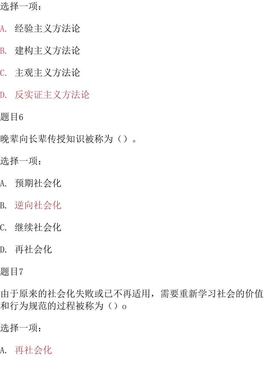 国家开放大学电大本科《社会学概论》单项多项选择题题库及答案_第4页