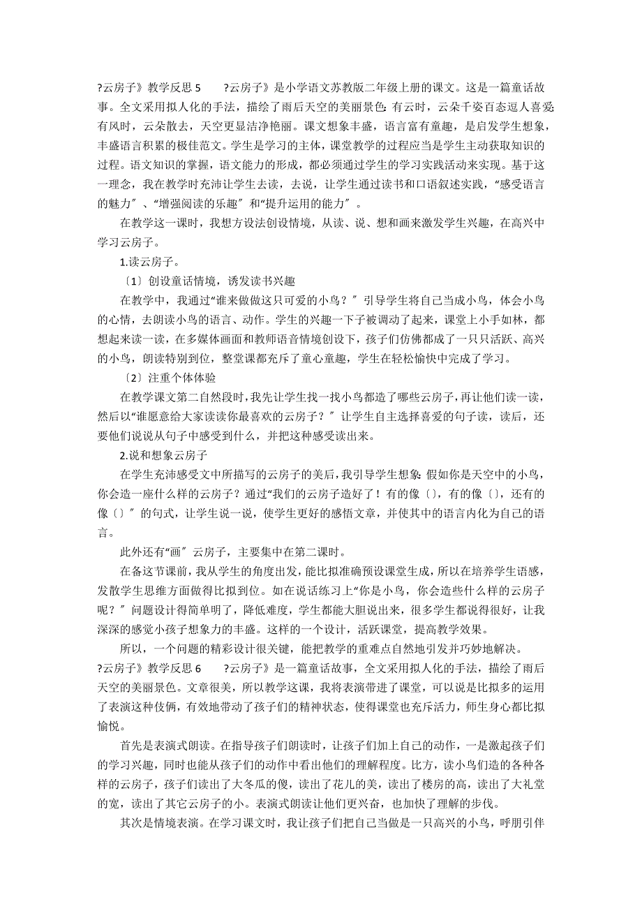 《云房子》教学反思12篇(云房子第一课时教学反思)_第4页