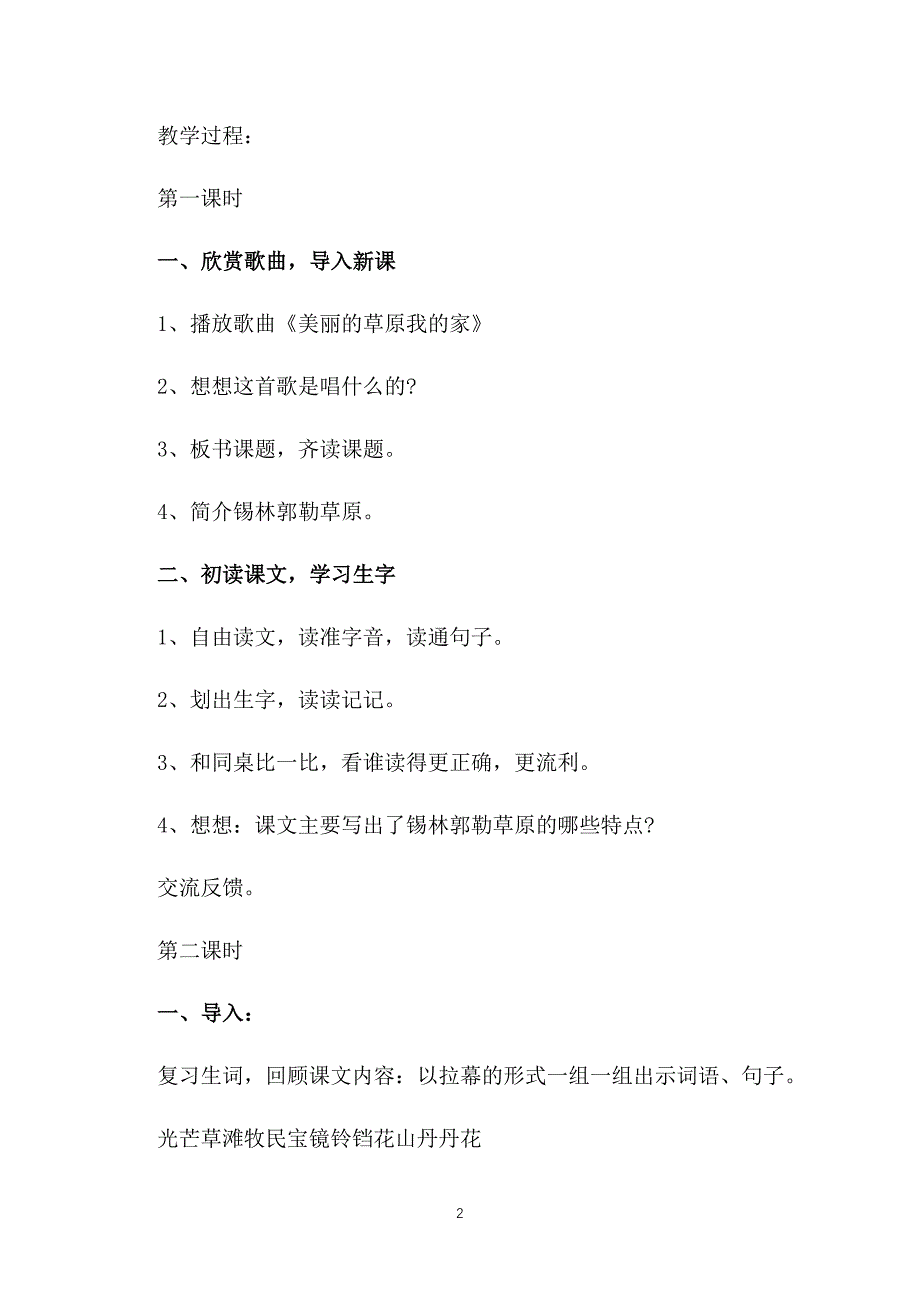 小学三年级语文课件：《锡林郭勒大草原》_第2页