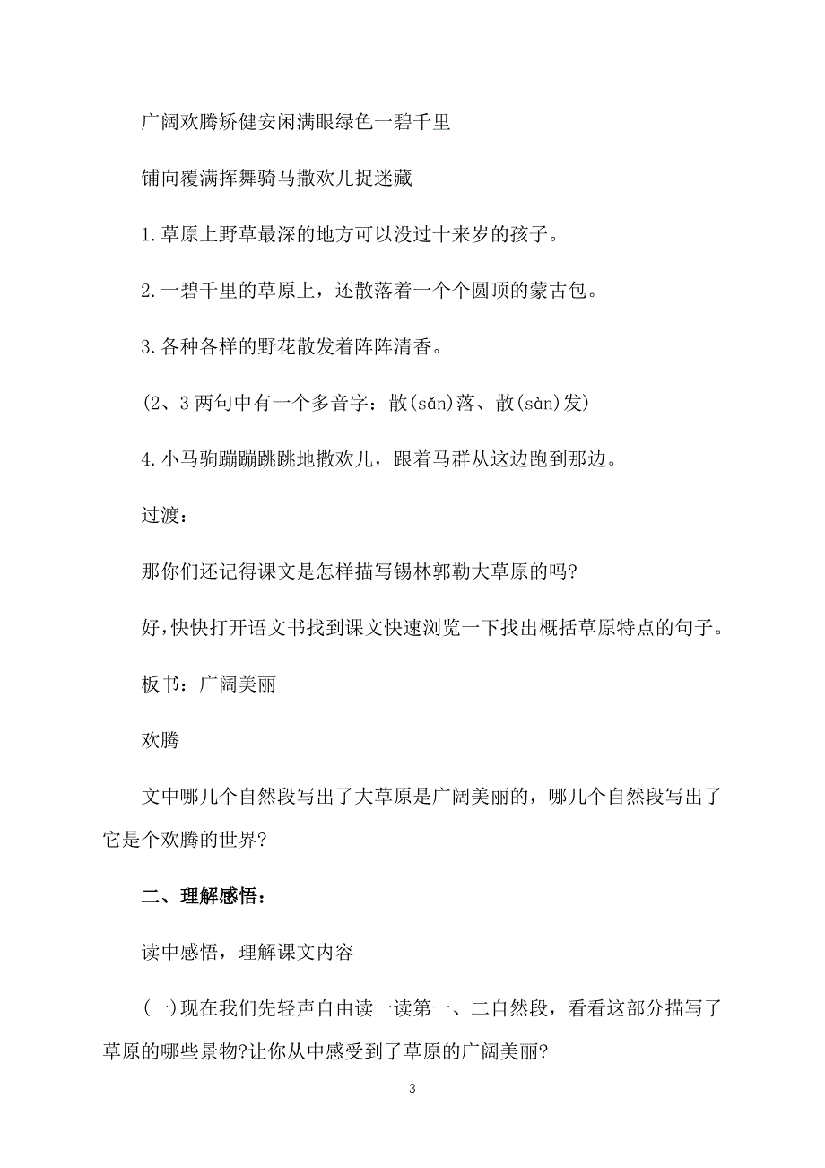 小学三年级语文课件：《锡林郭勒大草原》_第3页