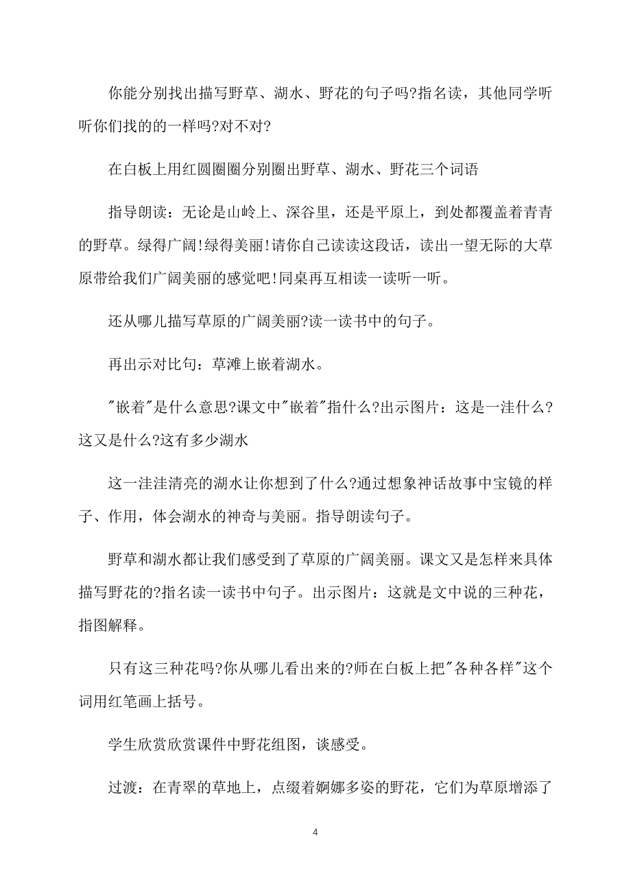 小学三年级语文课件：《锡林郭勒大草原》_第4页