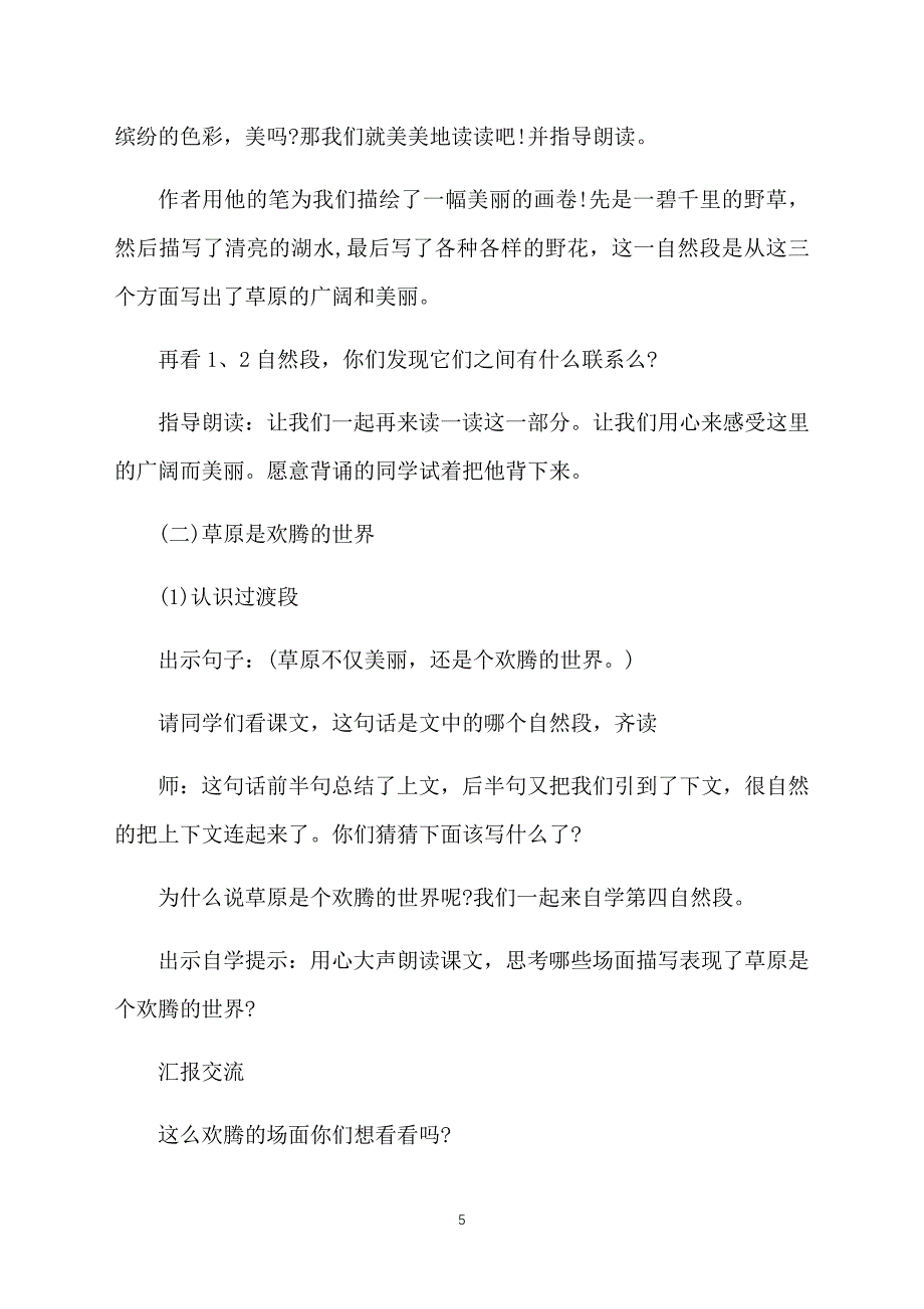 小学三年级语文课件：《锡林郭勒大草原》_第5页