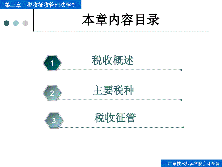 第三章税收征收管理法律制度_第2页