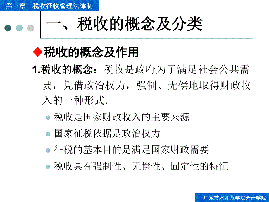 第三章税收征收管理法律制度_第4页