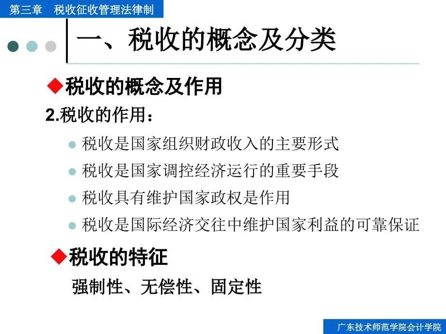 第三章税收征收管理法律制度_第5页