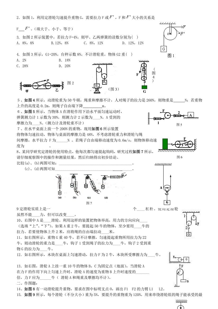 2020人教版八年级物理初二下册：滑轮知识点及练习_第5页