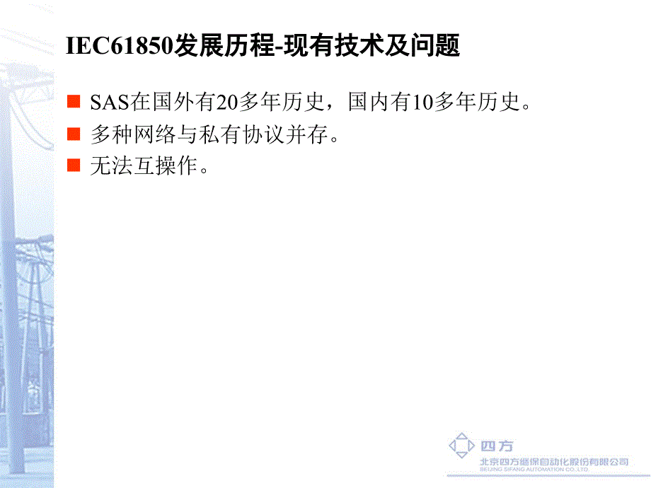 南方电网IEC685技术培训ppt课件_第2页