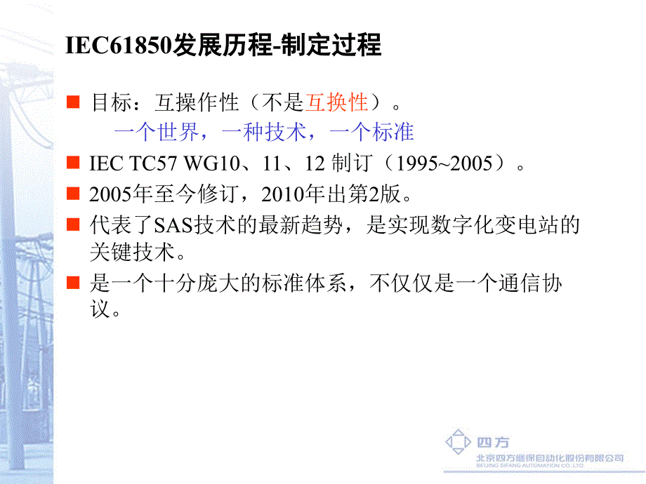 南方电网IEC685技术培训ppt课件_第3页