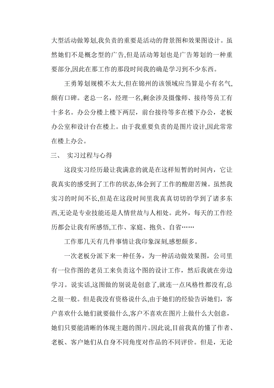 广告专业暑假实践报告_第2页